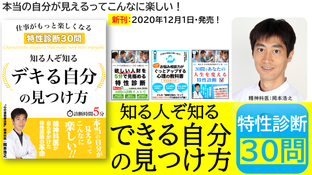 特性診断30問　デキる自分の見つけ方　岡本浩之